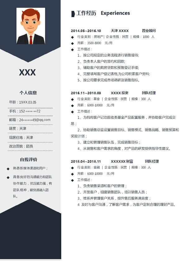 5475_房产销售置业顾问相关岗位求职简历模板  - 市场营销简历模板